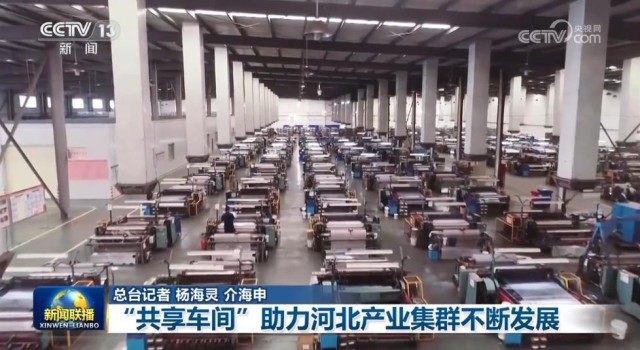 “共享車間”模式 以特種設備銷售為引擎，助力河北產業集群現代化深化發展