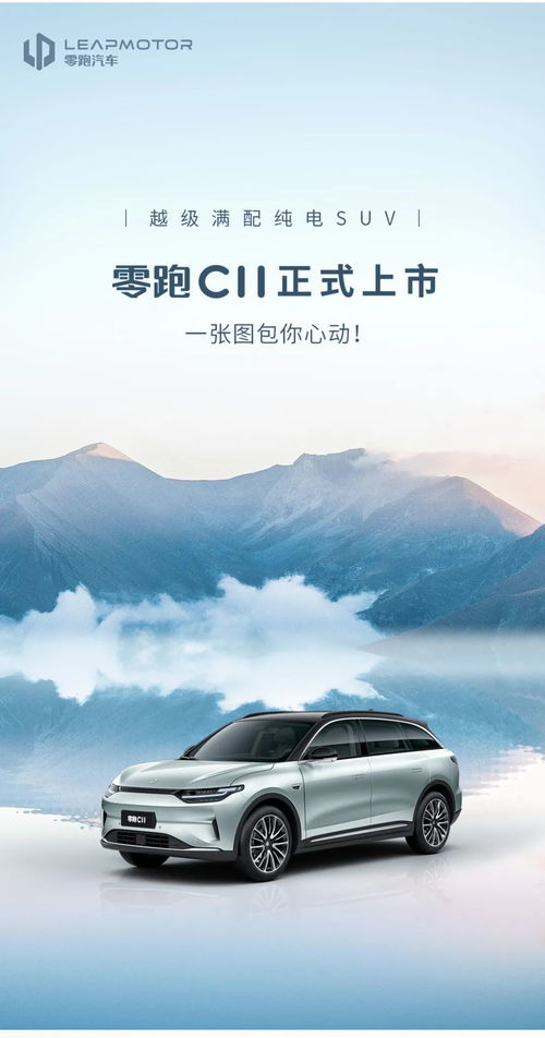 零跑C11正式出道 以越級實力，定義“夢之車新能源”硬核標桿
